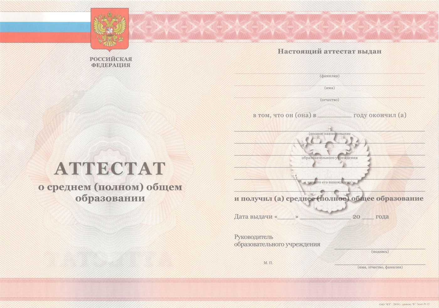 Аттестат за 11 класс с 2010 по 2013 годы