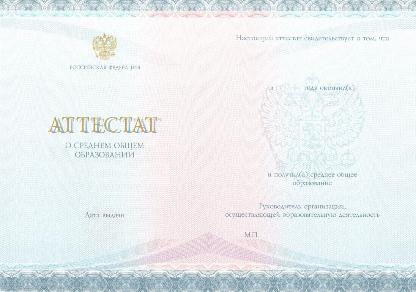 Аттестат за 11 класс с 2014 по 2025 годы