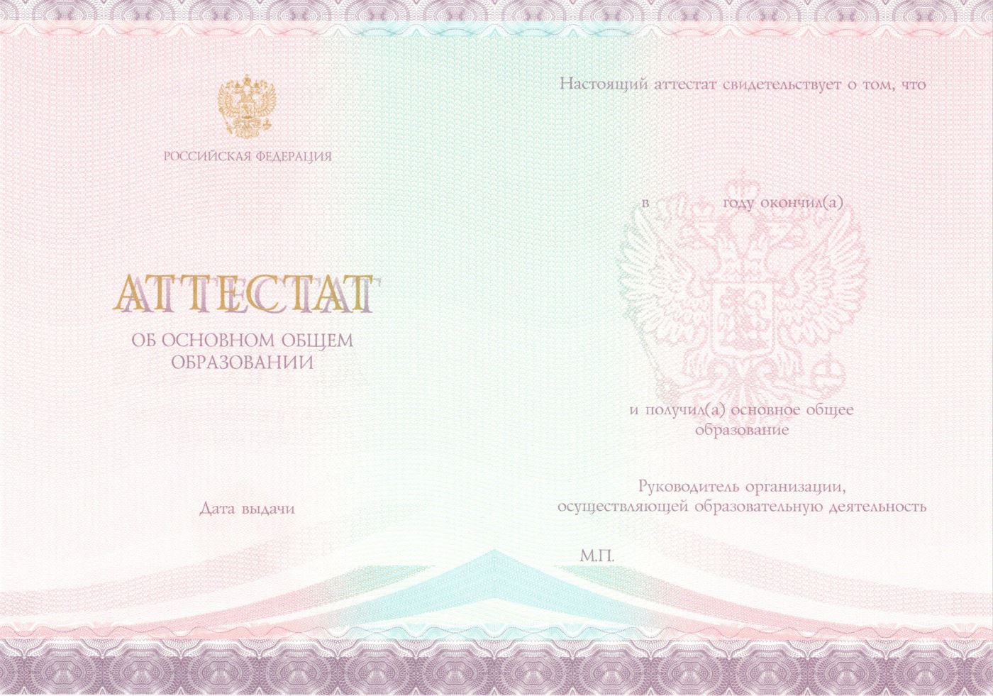 Аттестат за 9 класс с 2014 по 2025 годы