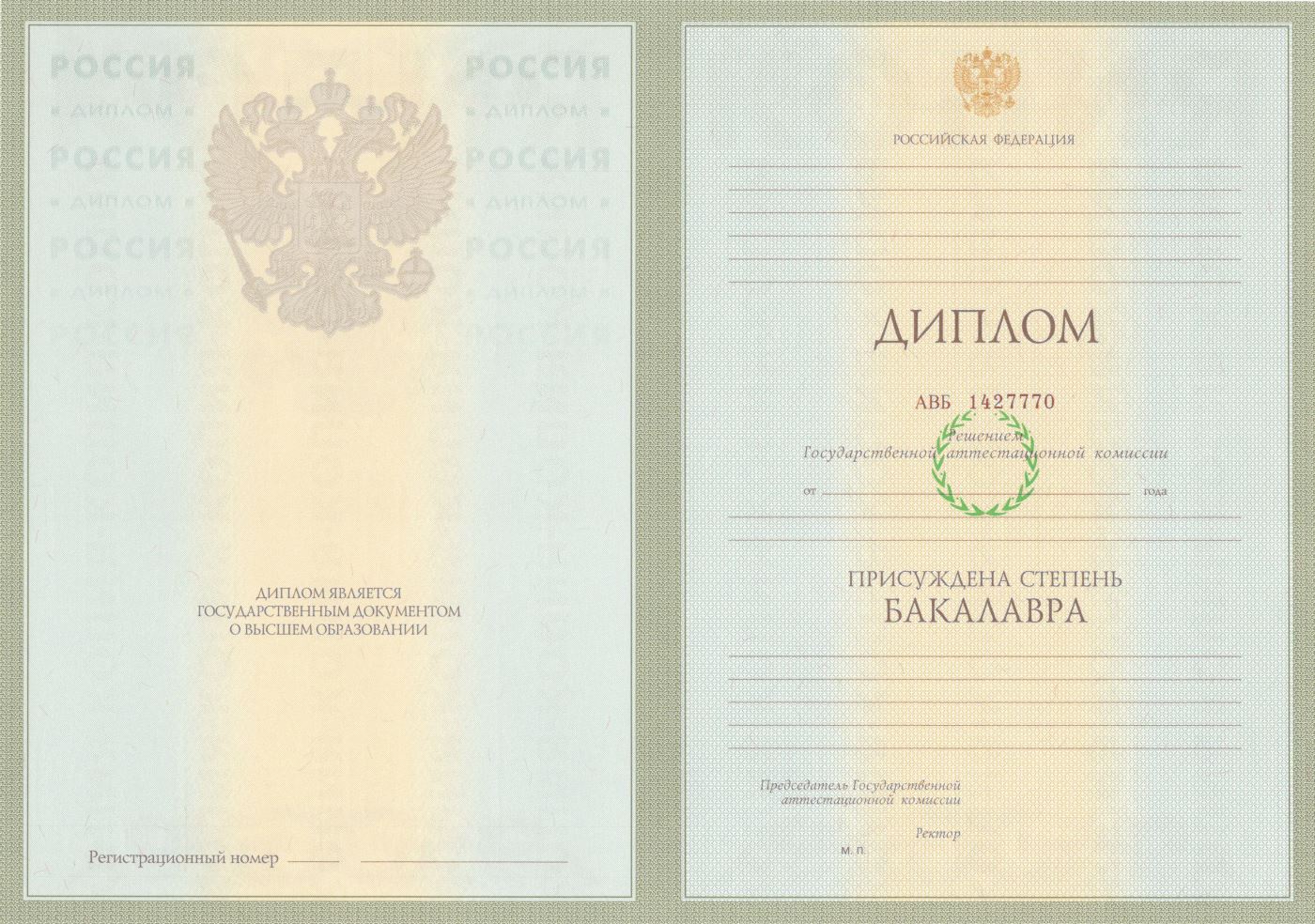 Диплом бакалавра 2004-2008