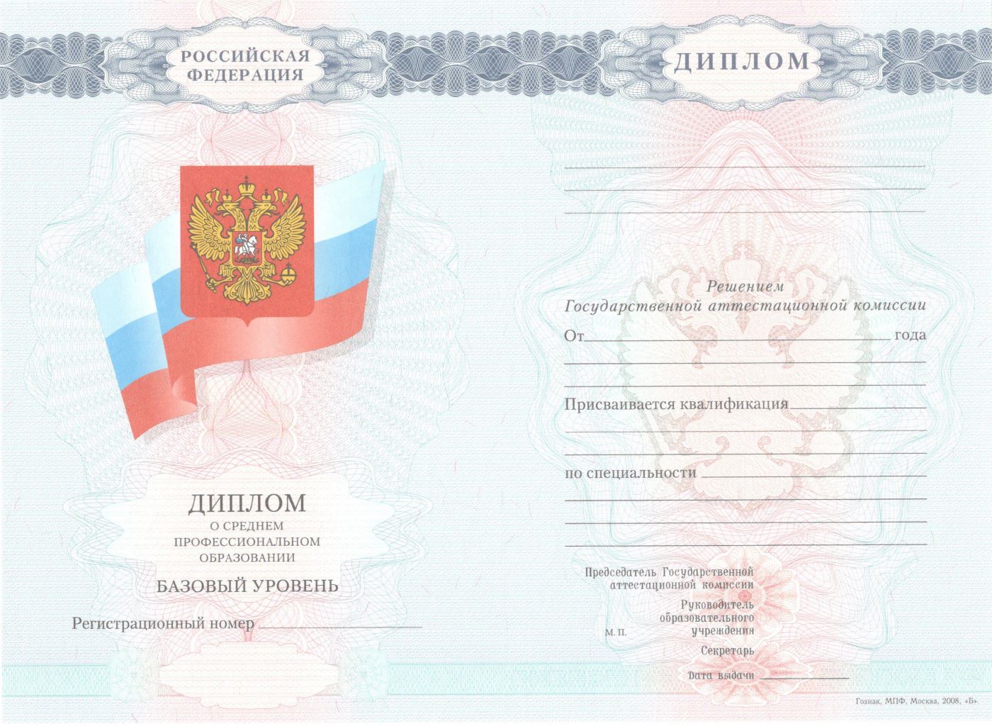 Диплом колледжа с 2008 по 2010 годы