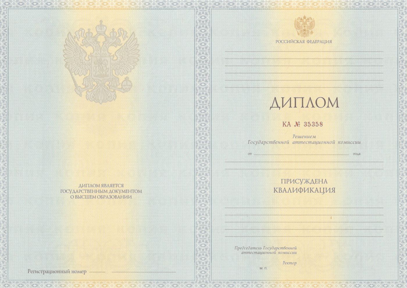 Диплом о высшем образовании с 2012 по 2013 годы