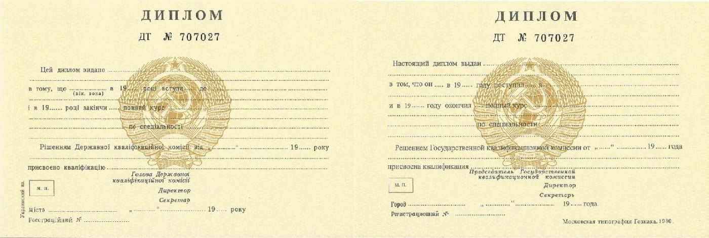 Диплом техникума СССР с 1980 по 1996 годы