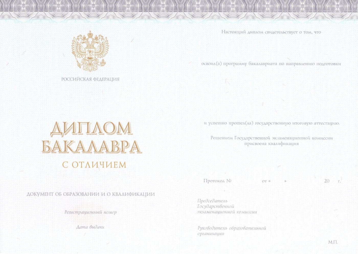 Красный диплом бакалавра