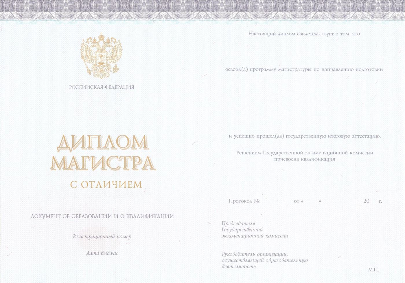 Красный диплом магистра