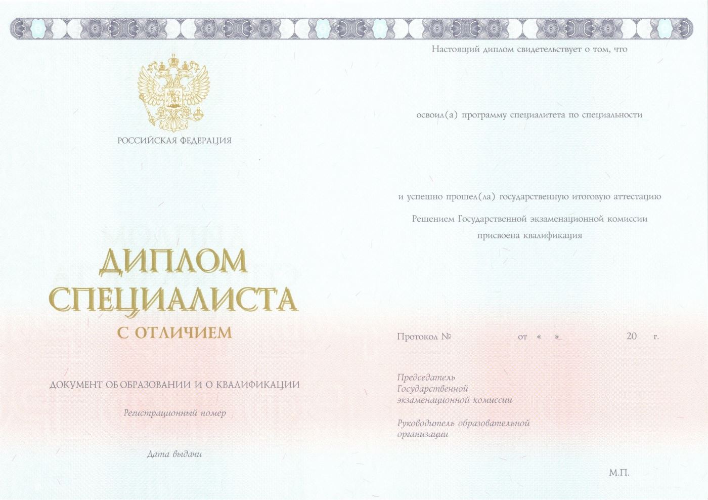 Красный диплом о высшем образовании с 2014 по 2025 годы